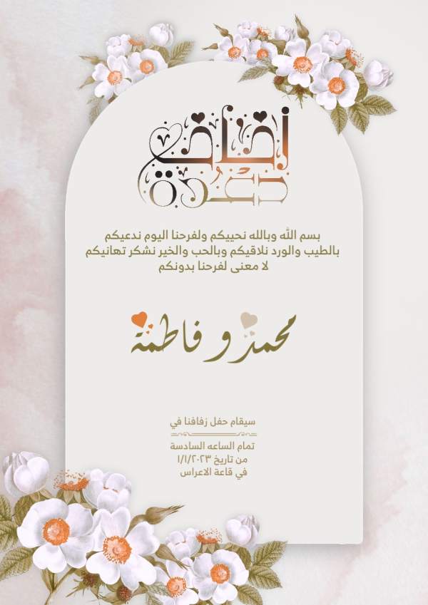 Wedding Design, download and edit for free design template - Wedding from the Andalusi design app