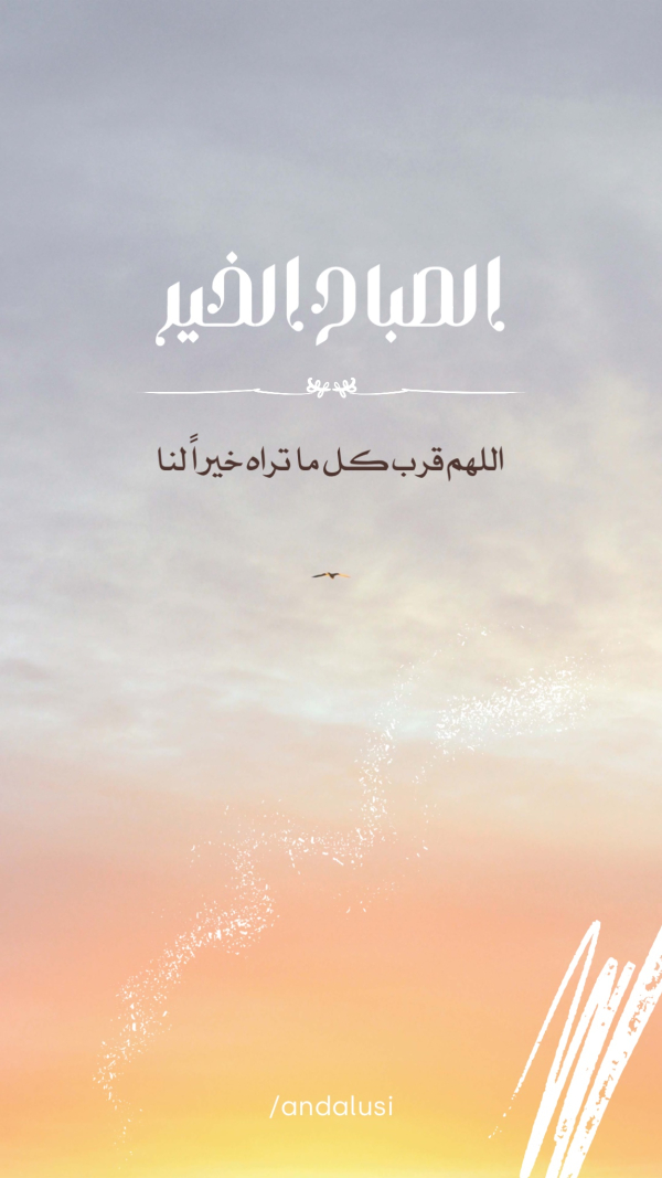 Good Morning Design, download and edit for free design template - Greeting, Good Morning from the Andalusi design app