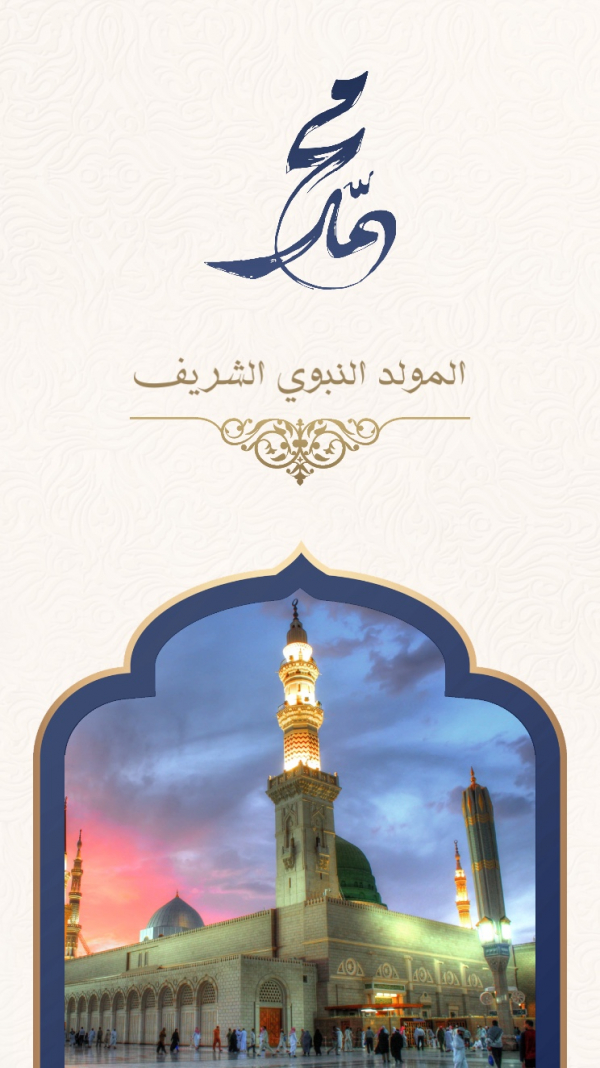Design Islamic Mawlid an-Nabi, download and edit for free design template - Islamic, Mawlid an-Nabi from the Andalusi design app