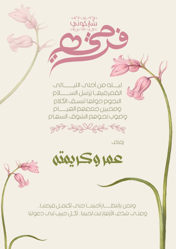 Elegant Wedding Invitation Design, download and edit for free design template - Wedding from the Andalusi design app