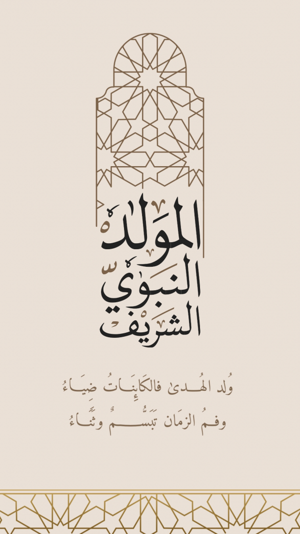 Design for Mawlid an-Nabi, download and edit for free design template - Islamic, Mawlid an-Nabi from the Andalusi design app