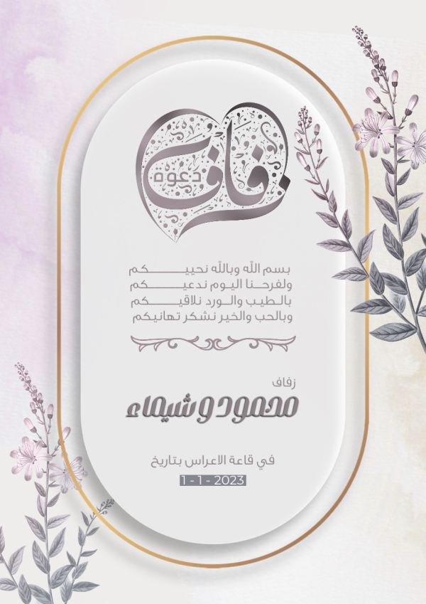 Elegant Wedding Invitation Design, download and edit for free design template - Wedding from the Andalusi design app