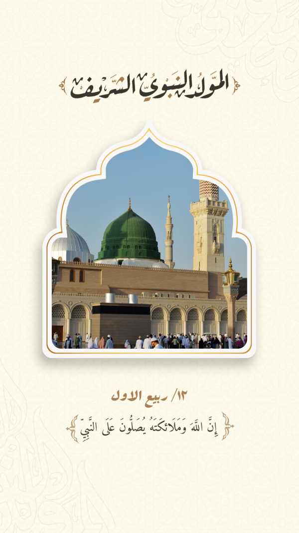 Islamic Design for Mawlid an-Nabi, download and edit for free design template - Islamic, Mawlid an-Nabi from the Andalusi design app