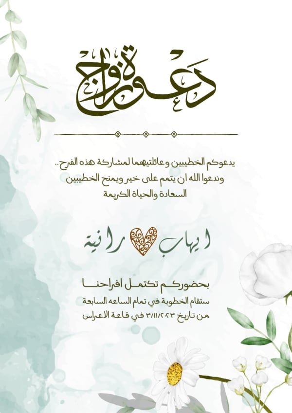 Wedding Design, download and edit for free design template - Wedding, Cards from the Andalusi design app