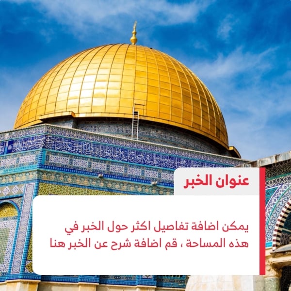 Design for News, Palestine, download and edit for free design template - News, Palestine from the Andalusi design app