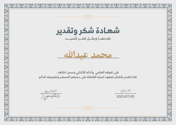 Design Certificate, download and edit for free design template - Certificates from the Andalusi design app