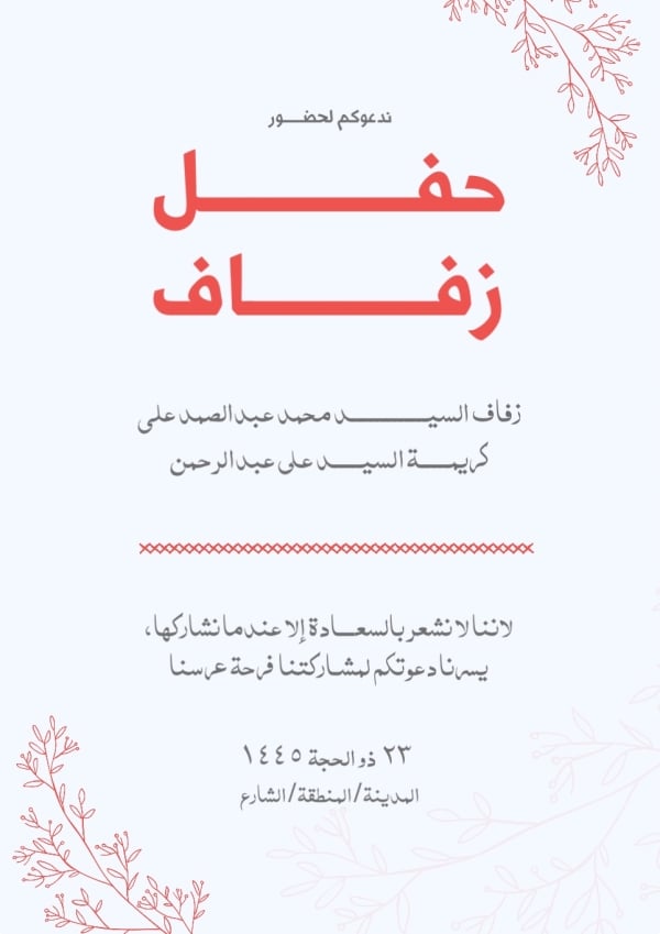 Elegant Wedding Invitation Design, download and edit for free design template - Wedding from the Andalusi design app