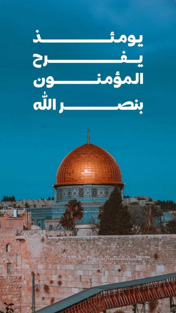 Design Palestine for a Joyful Day for Believers by God's Victory, download and edit for free design template - Palestine from the Andalusi design app