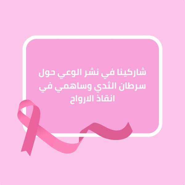 Breast Cancer Design, download and edit for free design template - Breast Cancer from the Andalusi design app