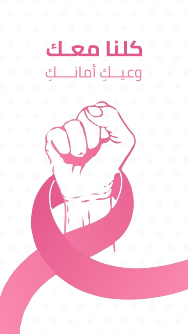 Breast Cancer Design, download and edit for free design template - Breast Cancer from the Andalusi design app
