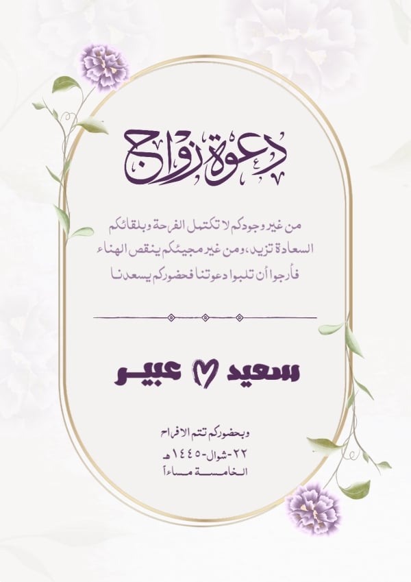 Wedding Invitation Design, download and edit for free design template - Wedding, Cards from the Andalusi design app