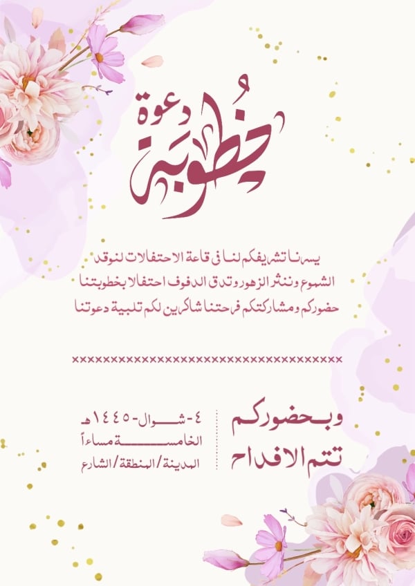 Elegant Engagement Invitation Design, download and edit for free design template - Engagement from the Andalusi design app