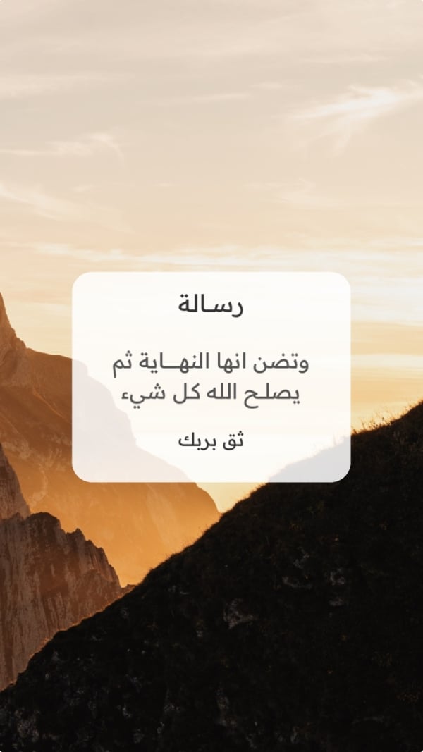 Inspiring Message Design, download and edit for free design template - System from the Andalusi design app