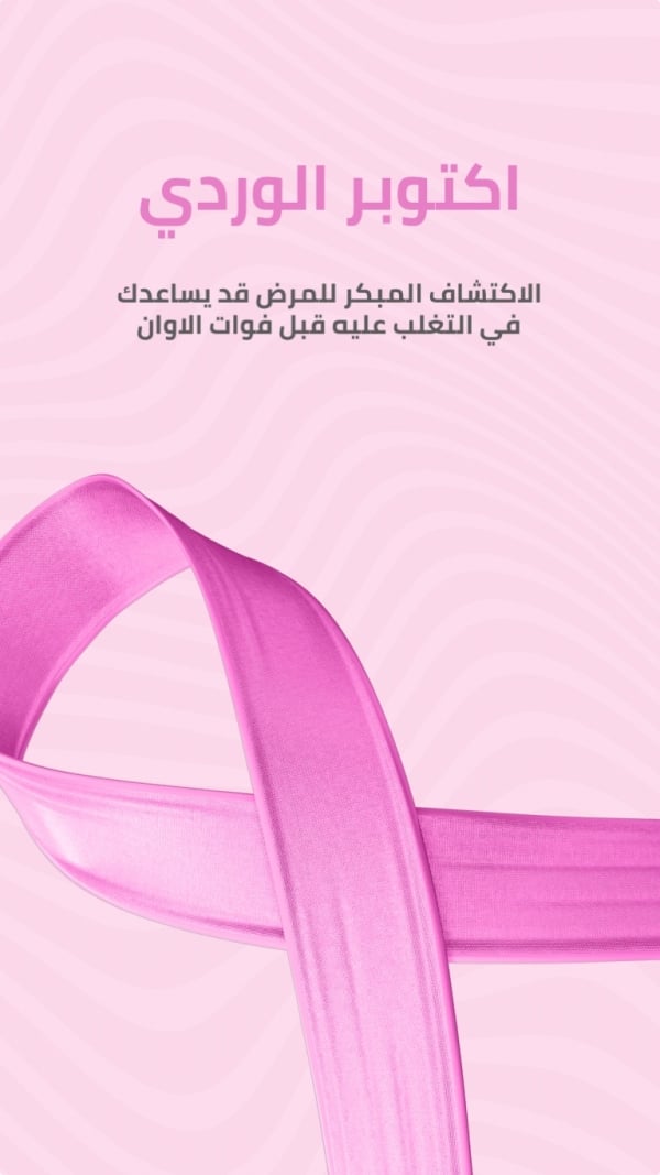 Breast Cancer Design, download and edit for free design template - Breast Cancer from the Andalusi design app