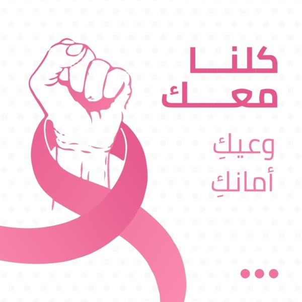 Breast Cancer Design, download and edit for free design template - Breast Cancer from the Andalusi design app