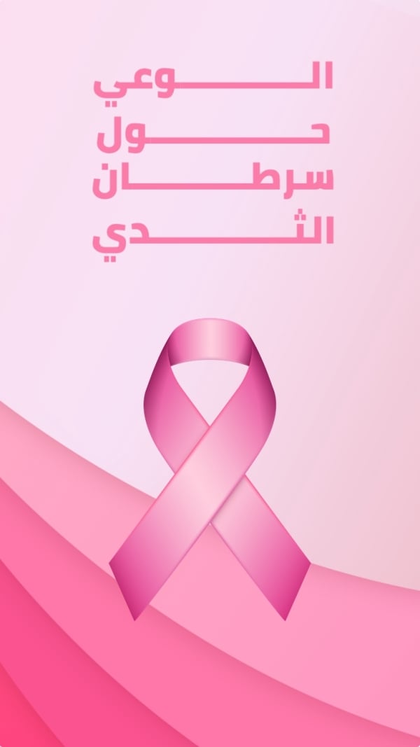 Design for Breast Cancer, download and edit for free design template - Breast Cancer from the Andalusi design app