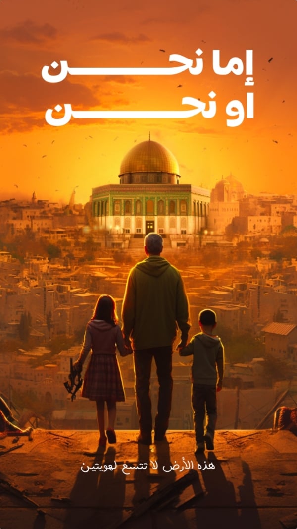 Design Palestine: Either We Are or We Are, download and edit for free design template - Palestine from the Andalusi design app