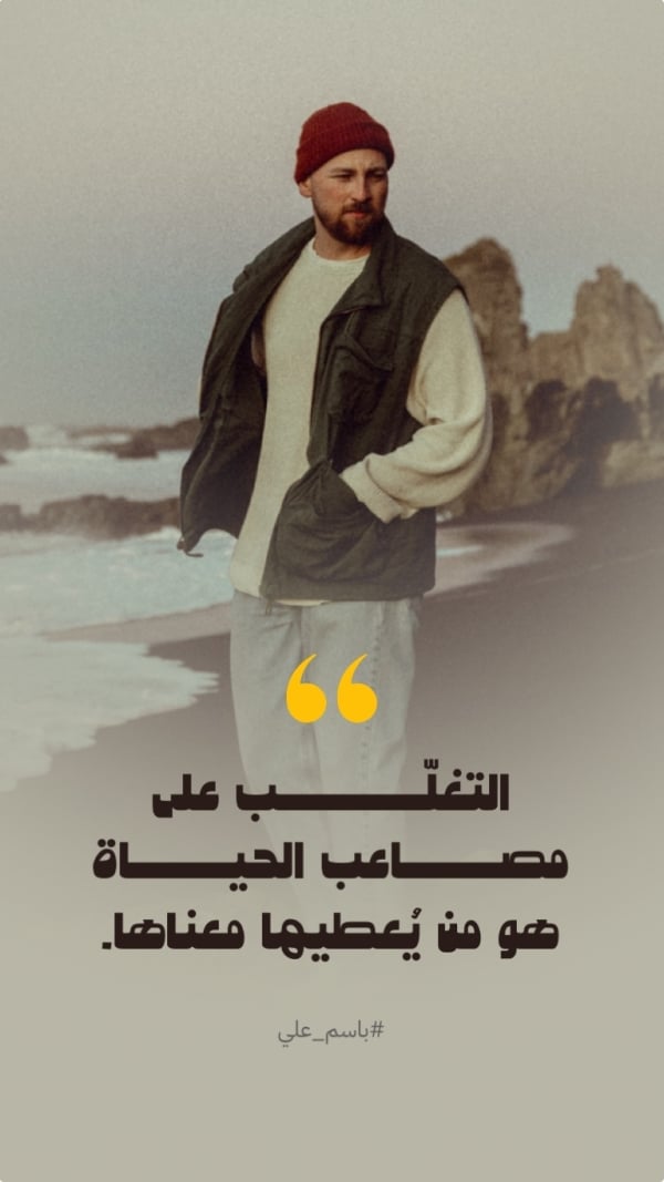 Design Personal Quote on Life, download and edit for free design template - Personal Quotes from the Andalusi design app