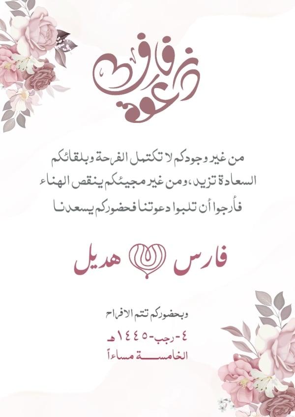 Wedding Design, download and edit for free design template - Wedding, Cards from the Andalusi design app