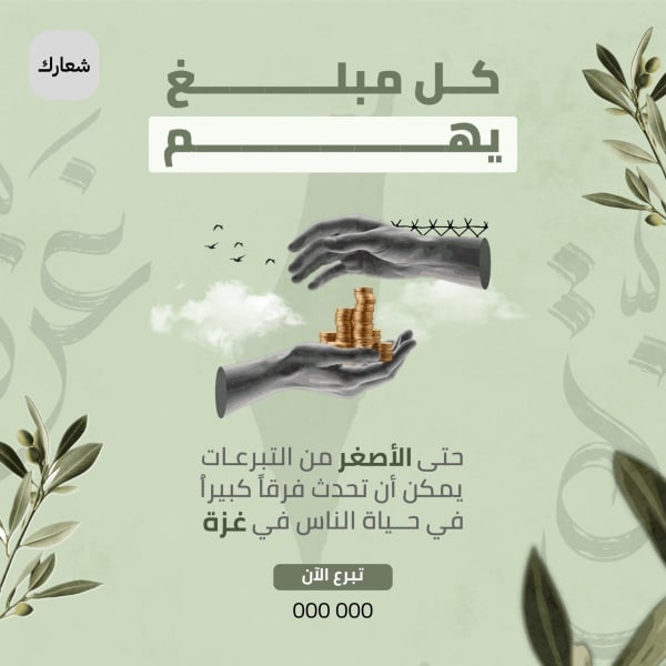 Design Palestine: Every Contribution Matters, download and edit for free design template - Palestine from the Andalusi design app