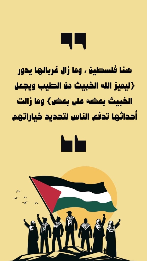 Unique Palestine Design, download and edit for free design template - Palestine from the Andalusi design app
