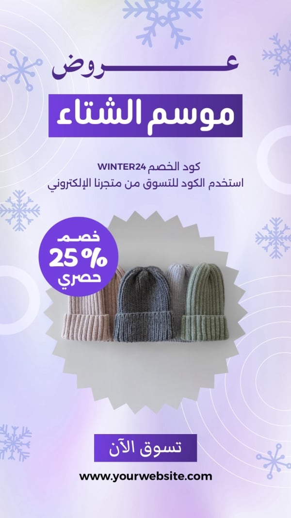 Winter Hat Design, download and edit for free design template - Winter from the Andalusi design app