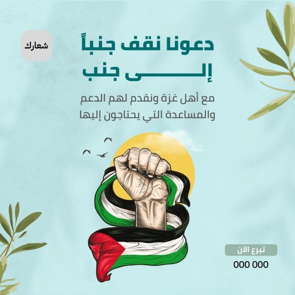 Design Palestine for Supporting Gaza, download and edit for free design template - Palestine from the Andalusi design app