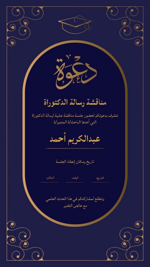 Design Discussion Invitation for Doctorate Thesis, download and edit for free design template - Invitations, Discussion Invitation from the Andalusi design app