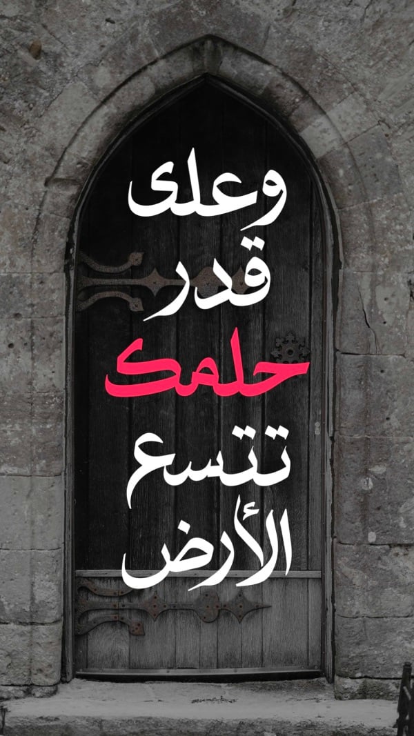 Design 'Door', download and edit for free design template - Quotes from the Andalusi design app