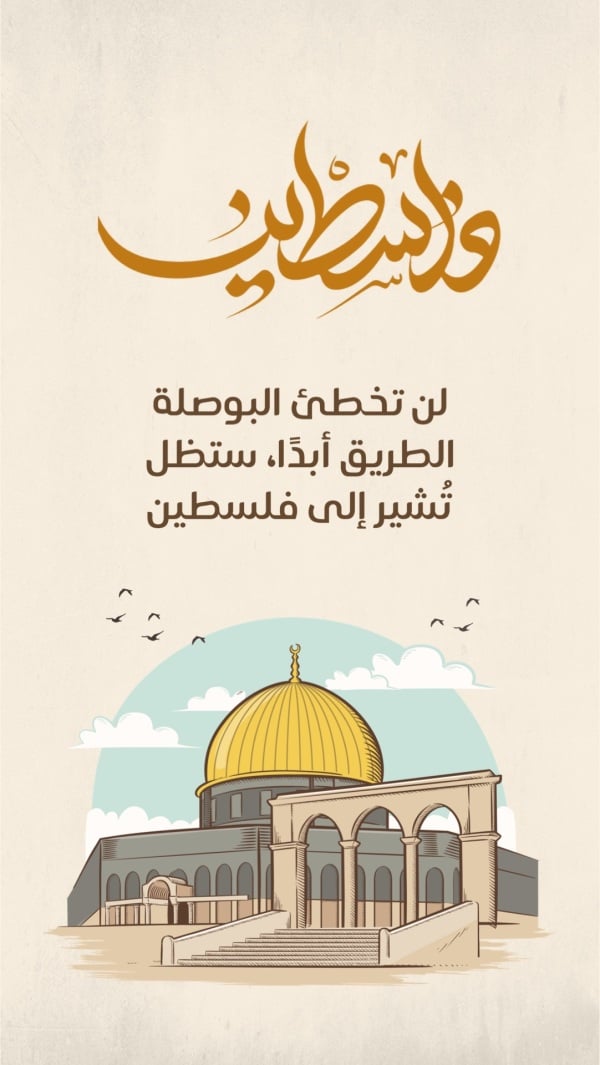 Design Palestine: You will never lose your way, it will always point to Palestine, download and edit for free design template - Palestine from the Andalusi design app