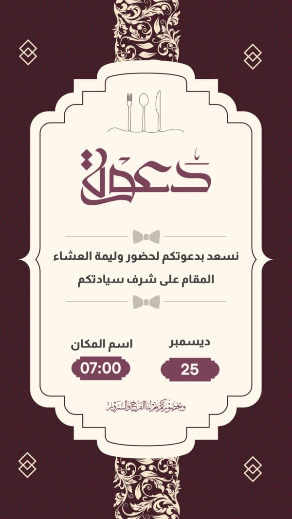 Elegant Dinner Invitation Design, download and edit for free design template - Invitations from the Andalusi design app