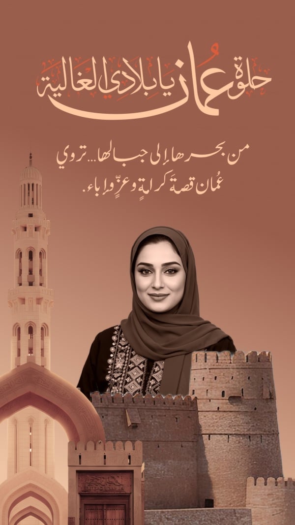 Oman National Day Design, Personal Quote, download and edit for free design template - Oman National Day, Personal Quotes from the Andalusi design app