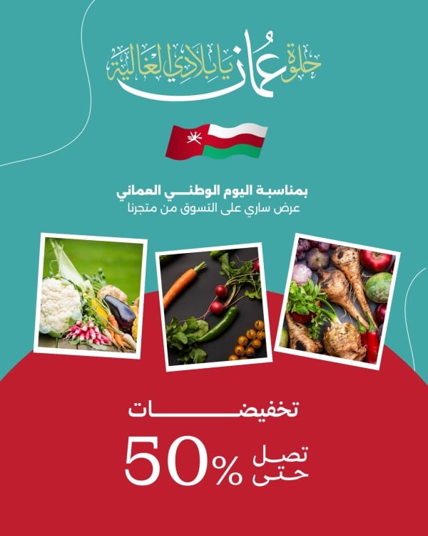 Design for Oman National Day Discounts, download and edit for free design template - Oman National Day, Discounts from the Andalusi design app