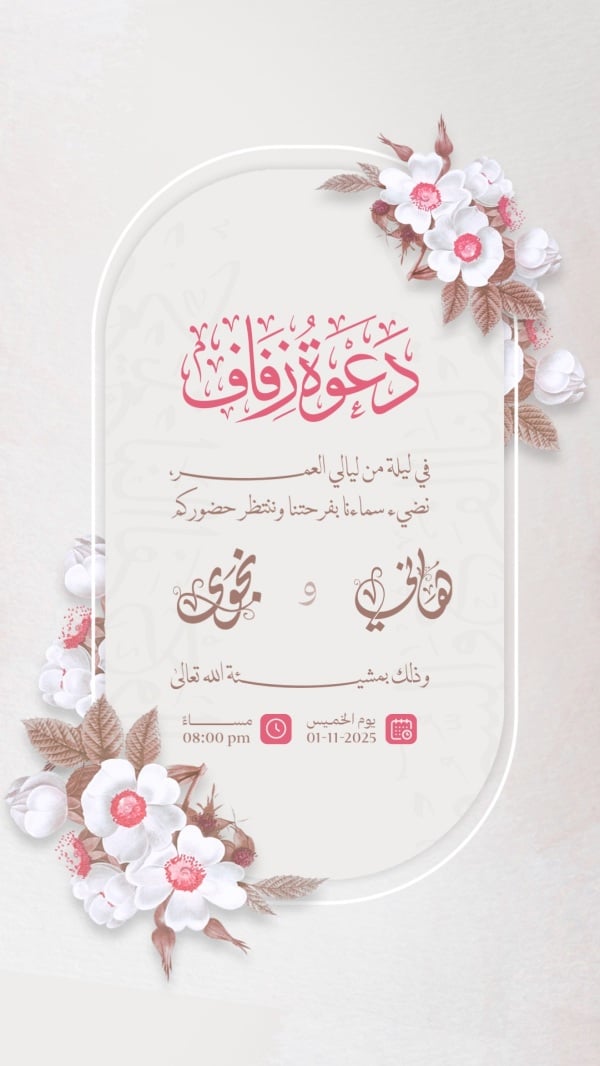Wedding Design, download and edit for free design template - Wedding, Invitations from the Andalusi design app