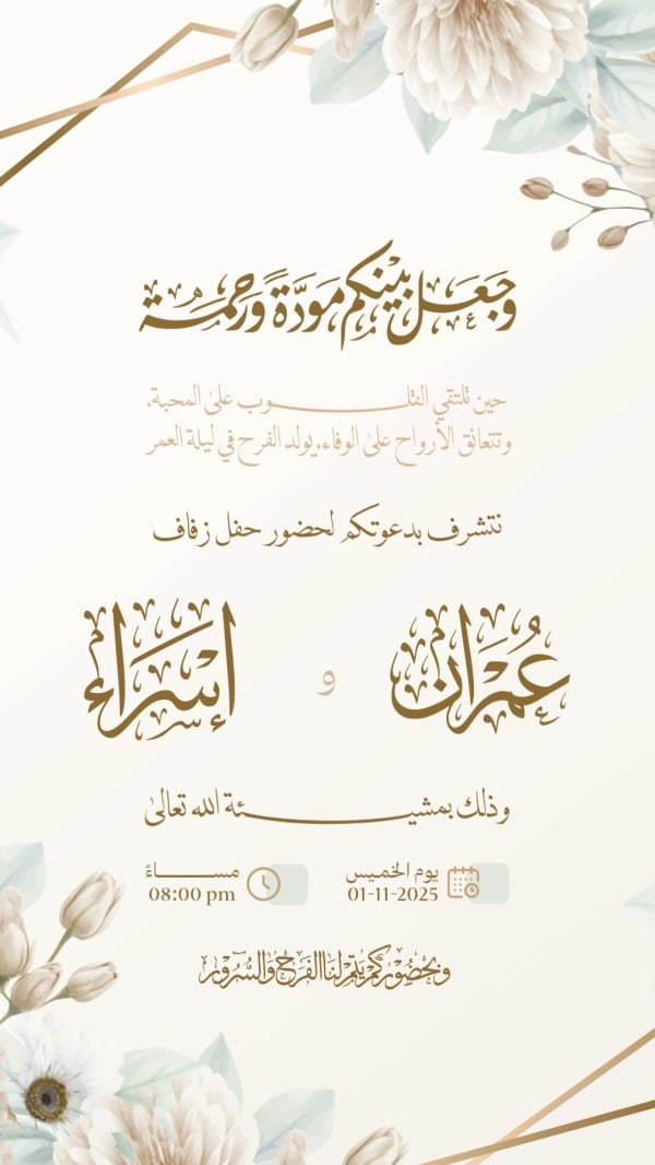 Wedding Invitation Design, download and edit for free design template - Invitations, Wedding from the Andalusi design app