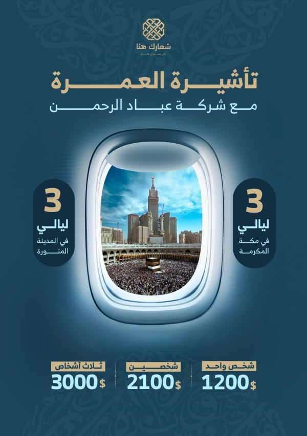 Design of Umrah Visa, download and edit for free design template - Brochures from the Andalusi design app