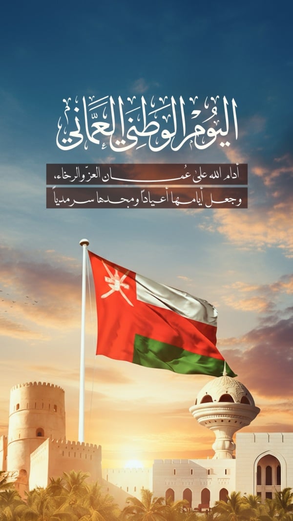 Design for Oman National Day Greeting, download and edit for free design template - Oman National Day, Greeting from the Andalusi design app