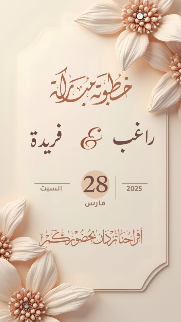 Design Engagement Invitation, download and edit for free design template - Engagement, Invitations from the Andalusi design app