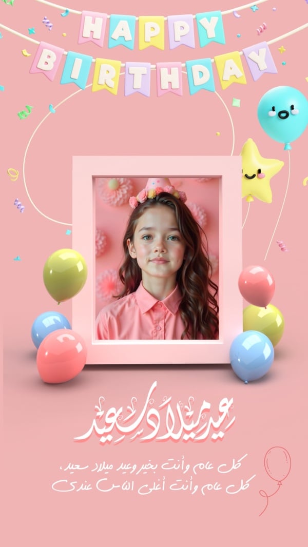 Birthday Design, download and edit for free design template - Birthday from the Andalusi design app