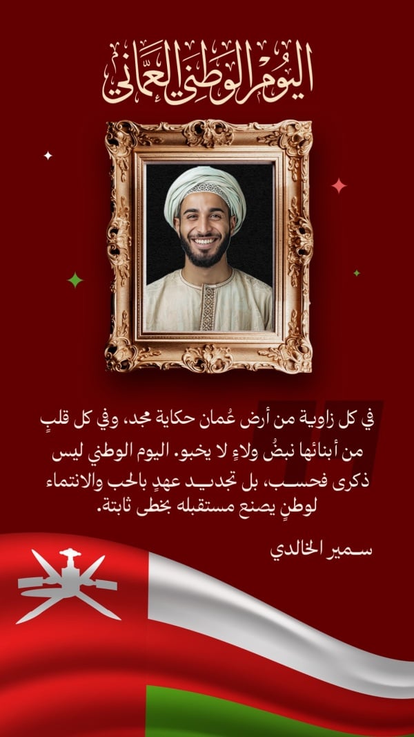Oman National Day Design, download and edit for free design template - Oman National Day, Personal Quotes from the Andalusi design app