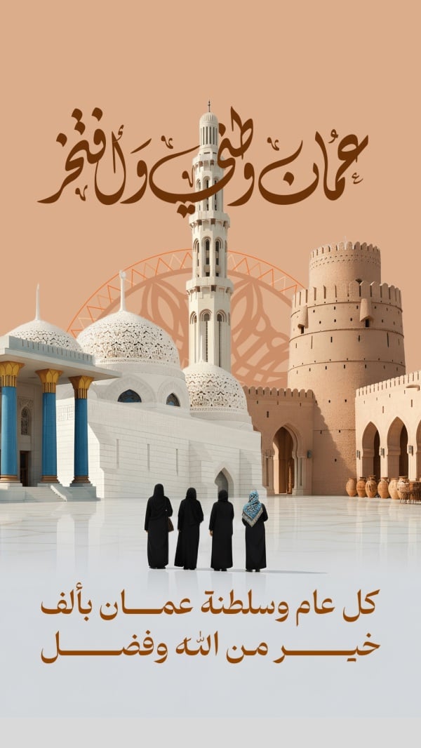 Design for Oman National Day Greeting, download and edit for free design template - Oman National Day, Greeting from the Andalusi design app