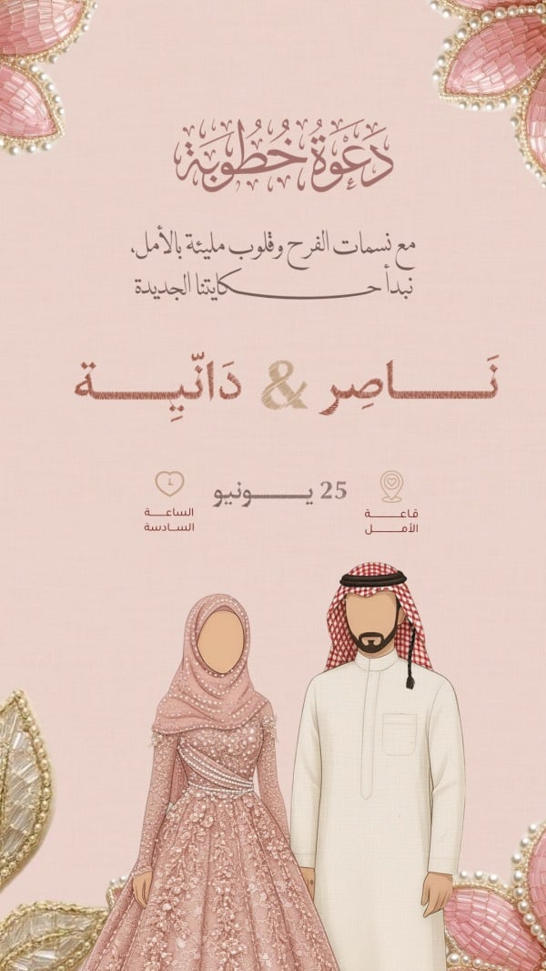 Engagement Design, download and edit for free design template - Engagement, Invitations from the Andalusi design app