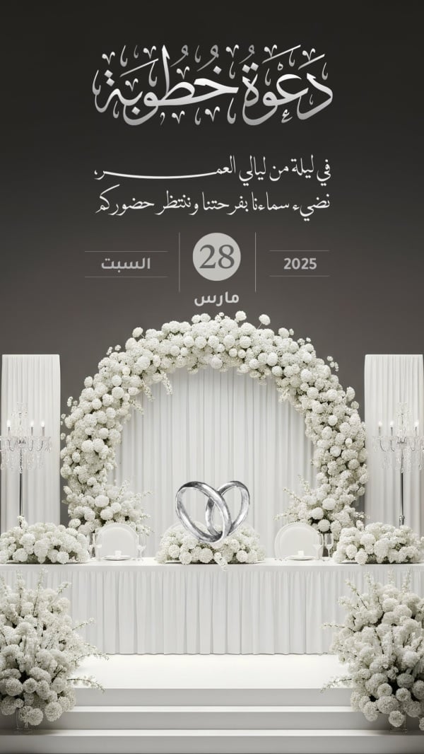 Engagement Design, download and edit for free design template - Engagement, Invitations from the Andalusi design app