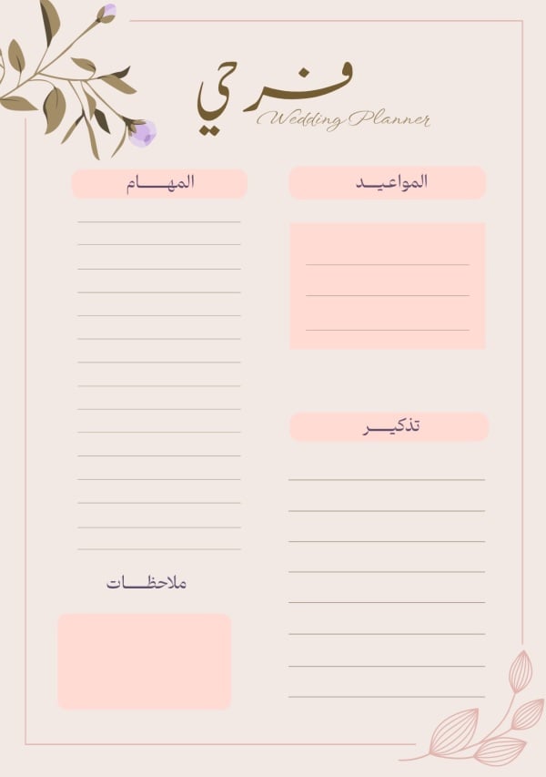 Wedding Planner Design, download and edit for free design template - Wedding Planners from the Andalusi design app