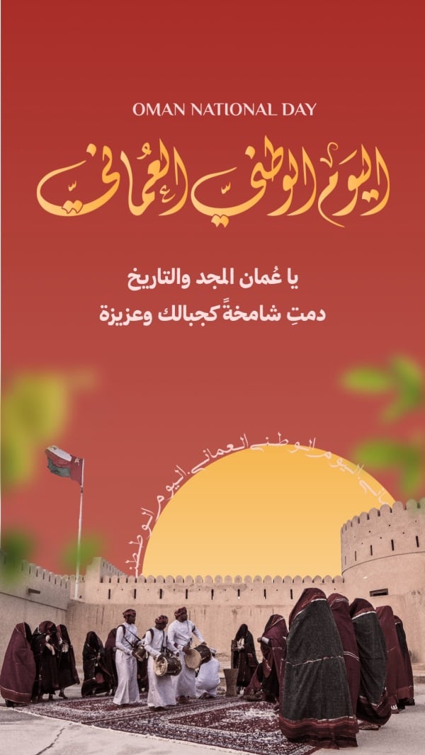 Design for Oman National Day Greeting, download and edit for free design template - Oman National Day, Greeting from the Andalusi design app