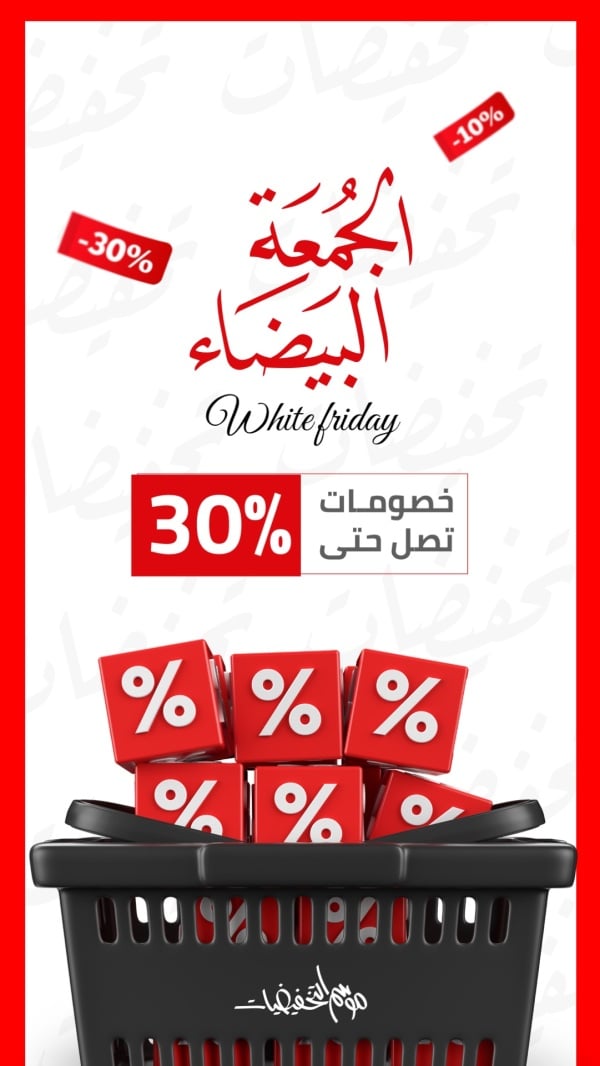 White Friday Design, Discounts up to 30%, download and edit for free design template - Black Friday, Marketing, Discounts from the Andalusi design app