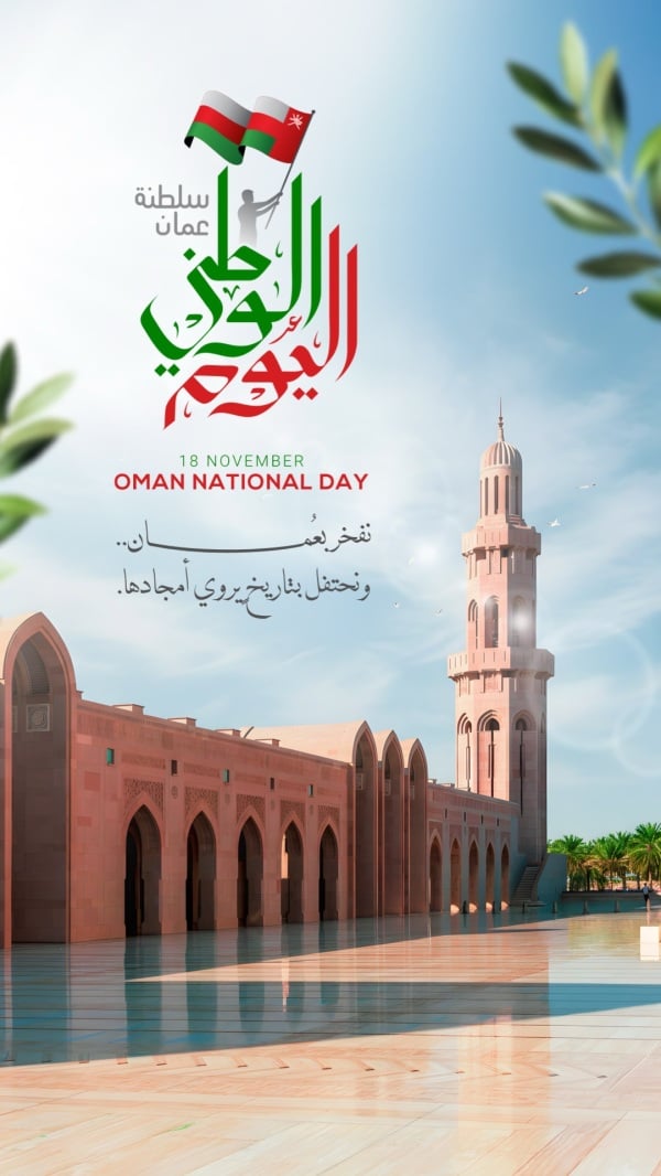 Design for Oman National Day Greeting, download and edit for free design template - Oman National Day, Greeting from the Andalusi design app