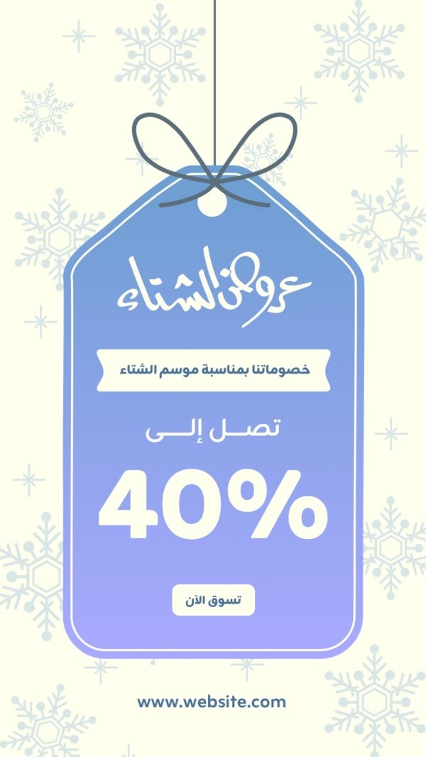 Winter Design, download and edit for free design template - Winter, Discounts from the Andalusi design app