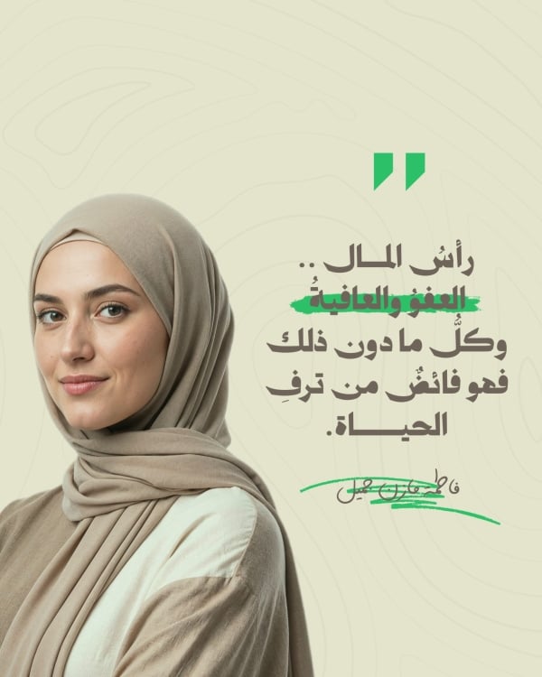 قالب تصميم اقتباس رأس المال بخط أخضر، للتحميل والتعديل مجاناً - اقتباسات شخصية من تطبيق أندلسي للتصميم