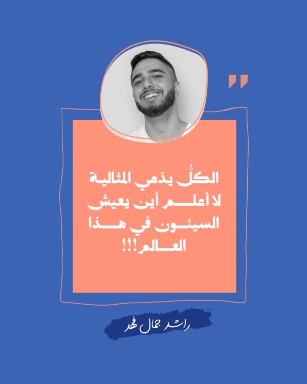 قالب تصميم اقتباس الكل يدعي المثالية، للتحميل والتعديل مجاناً - اقتباسات شخصية من تطبيق أندلسي للتصميم